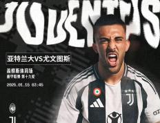 开云体育中国-阿特拉斯执教尤文图斯，球队迎来新气象