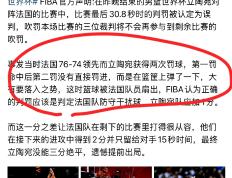 开云体育中国-关于球队备受质疑的失误或许将影响赛事发展的信息