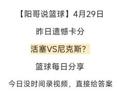 开云体育中国-活塞vs尼克斯：活塞惜败尼克斯遭淘汰
