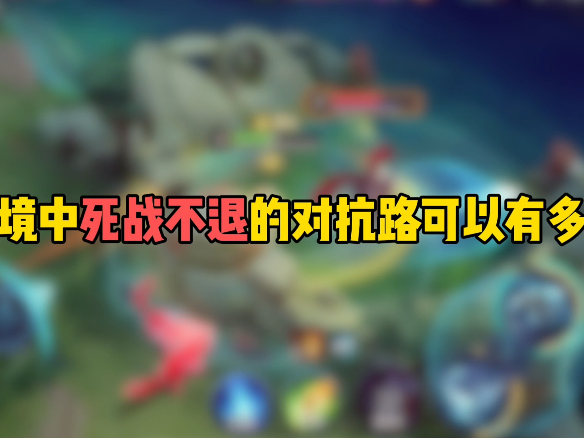 开云体育入口-高强度对抗场面，谁能突破对方防线？的简单介绍