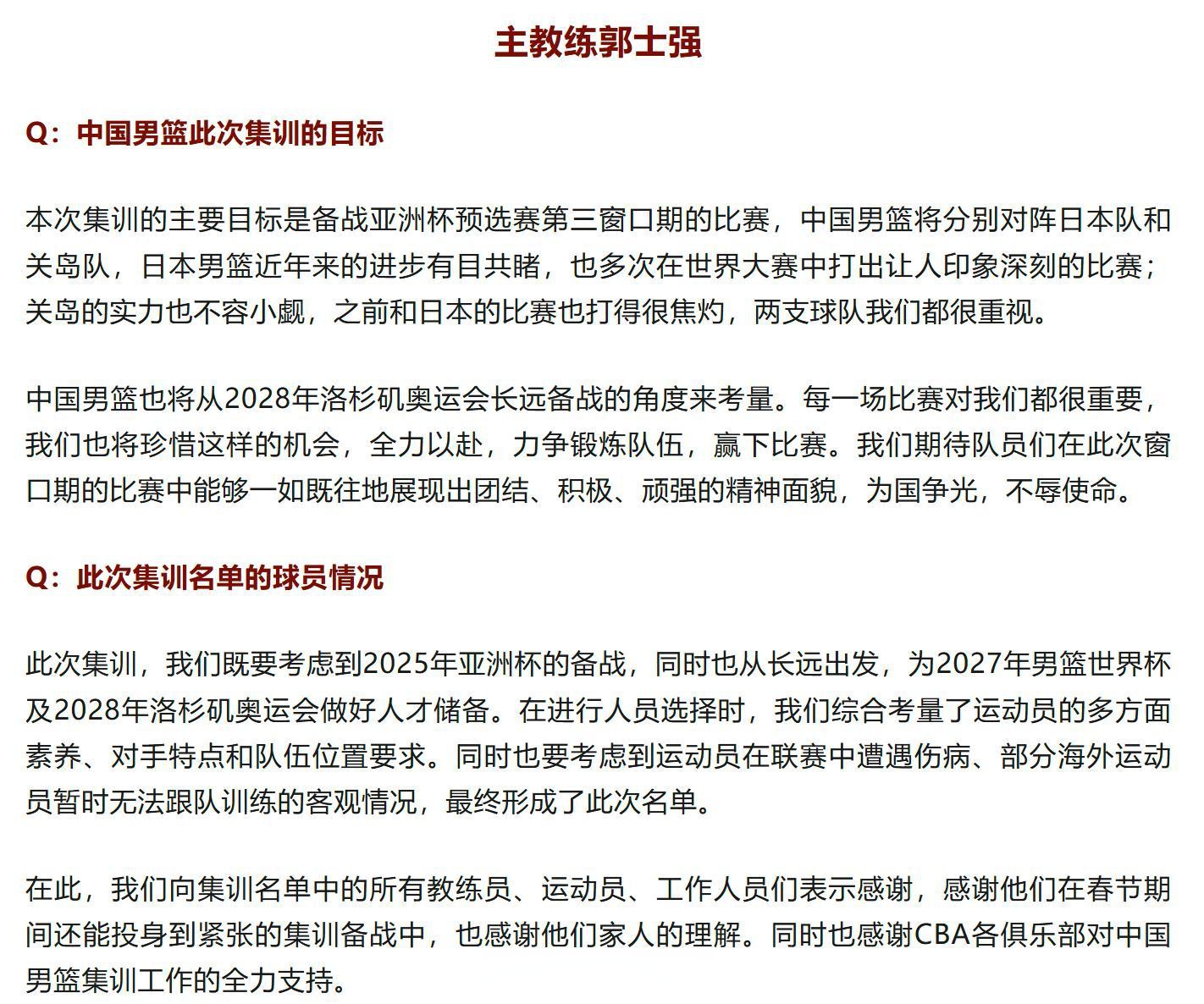 开云体育平台APP-包含CBA球星们集训备战，誓言为球迷奉献更多精彩的词条