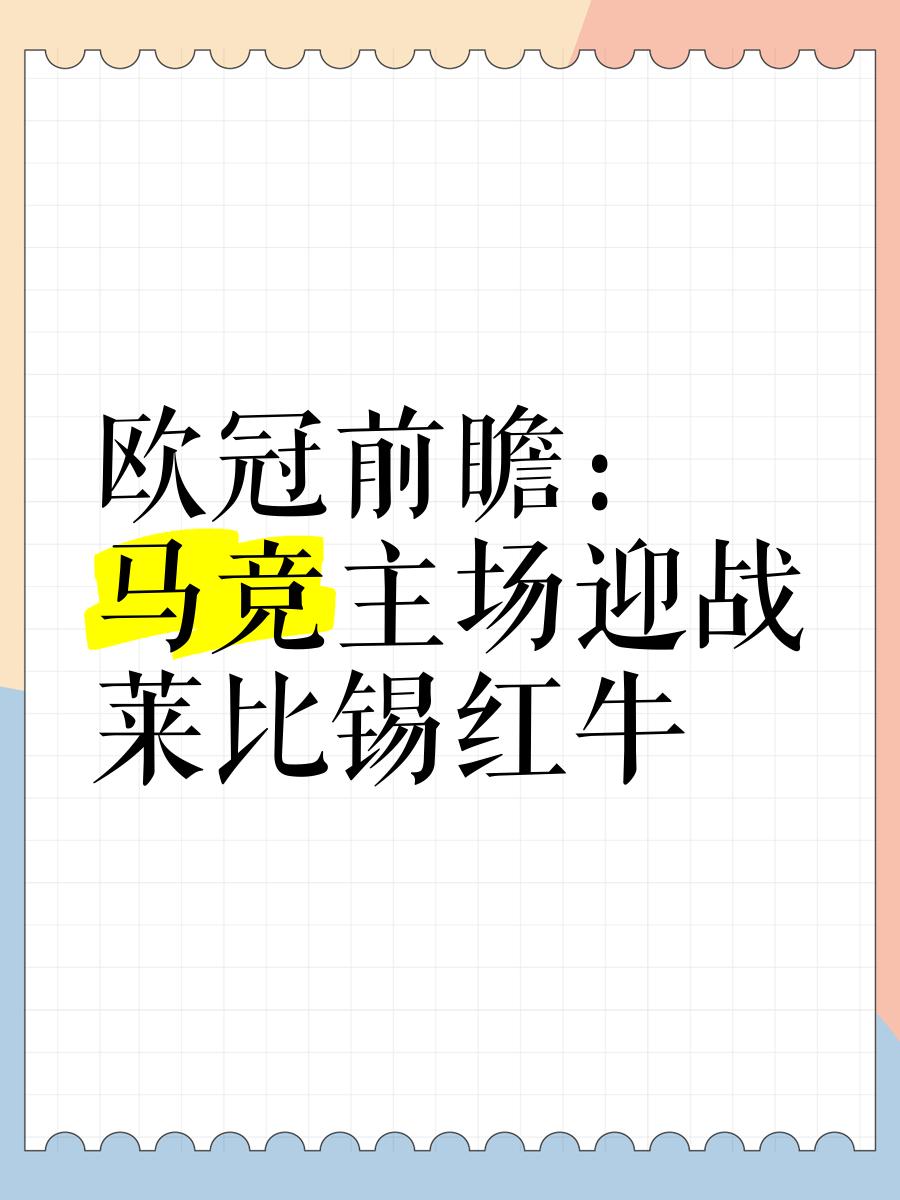 开云体育下载-莱比锡红牛士气高昂，向对手发起挑战