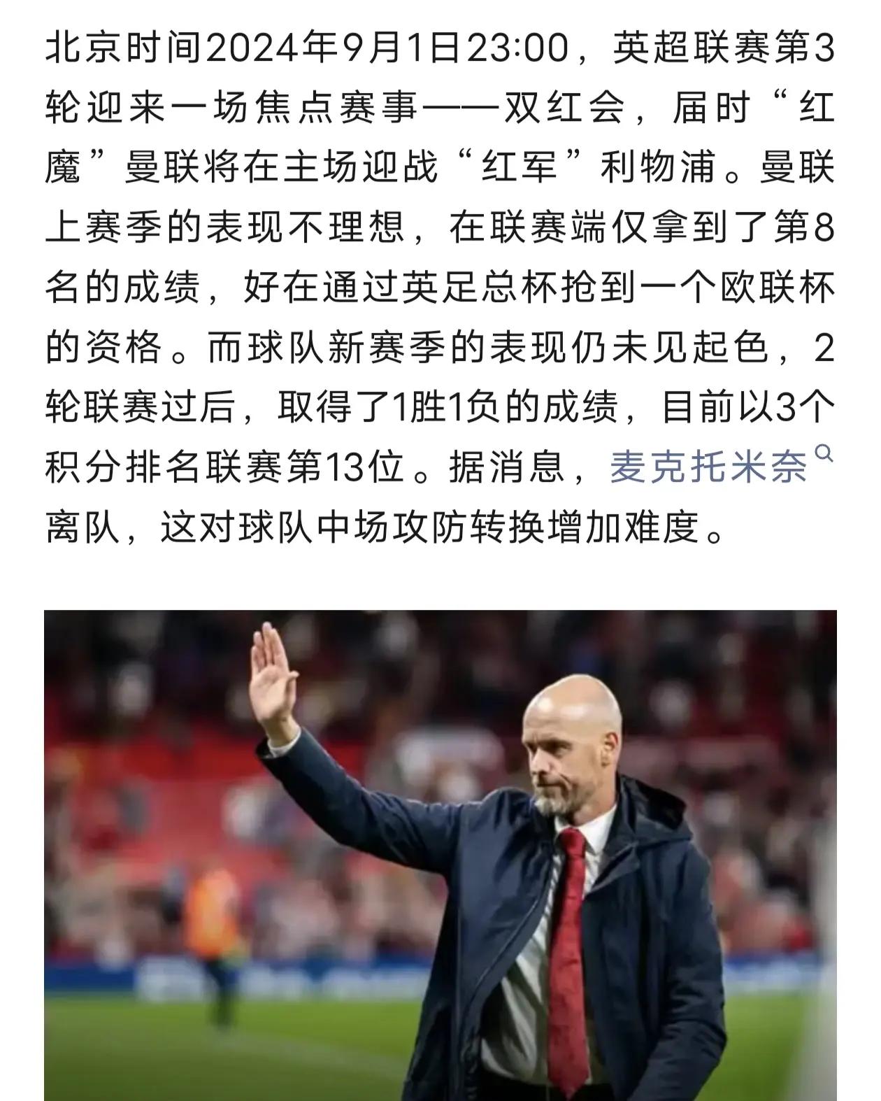 开云平台-曼联客场艰难获胜，取得三分