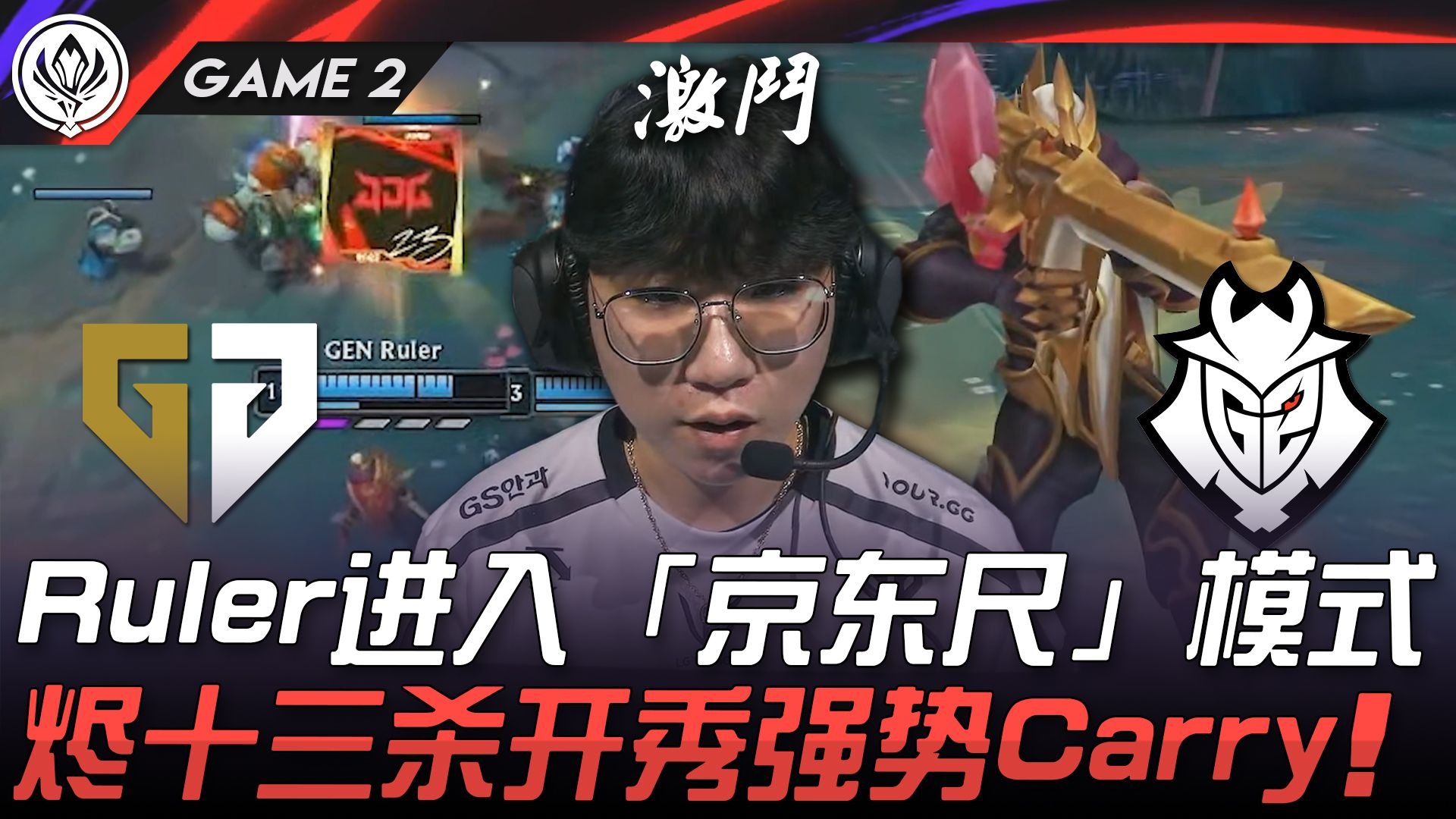 开云体育-GEN翻盘TSM，Bin完成史诗逆转宿敌对决半决赛，留下经典瞬间