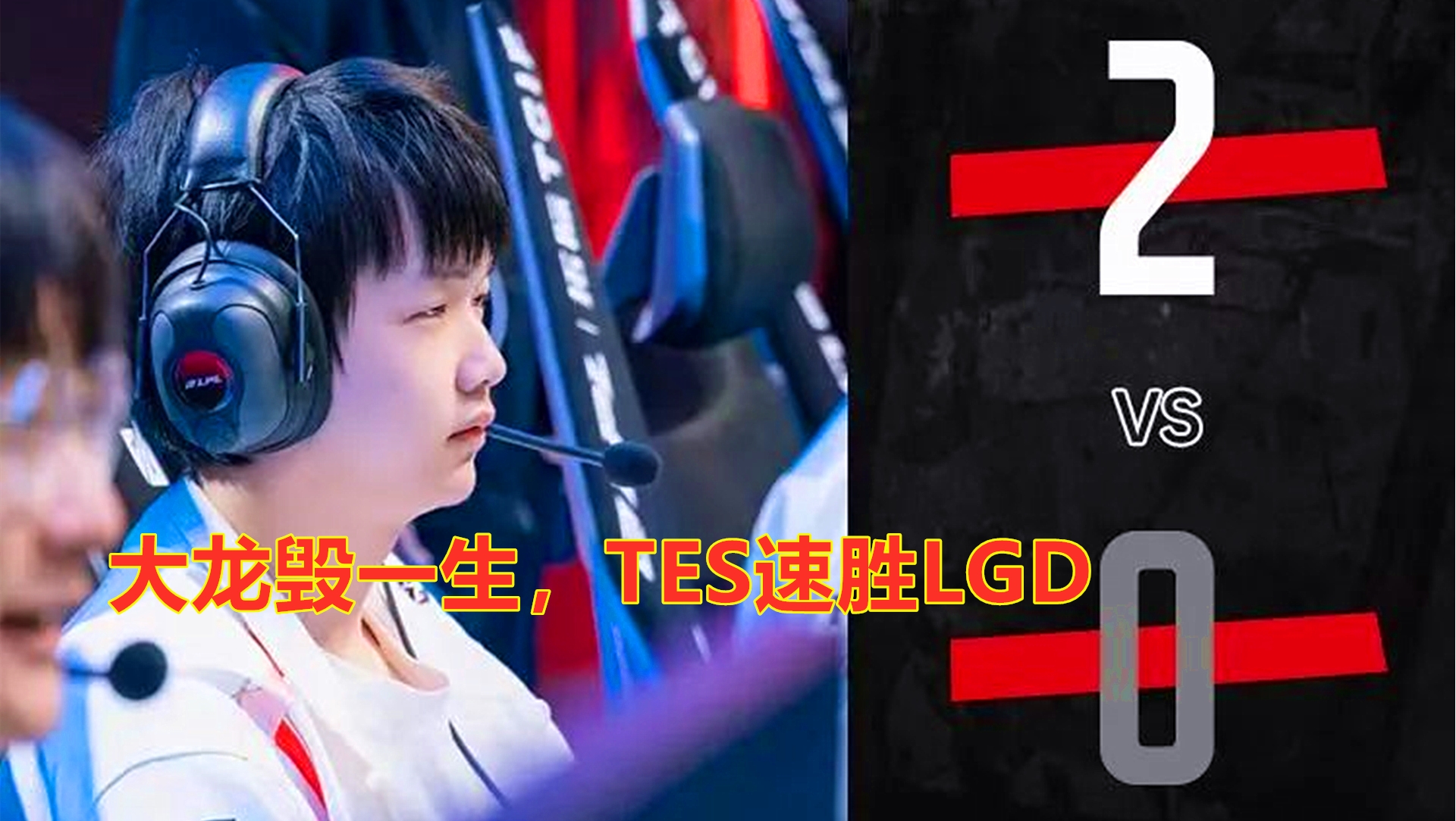 开云下载-G2翻盘LGD，Crisp拿下关键大龙宿命之战2025世界赛，让粉丝疯狂欢呼