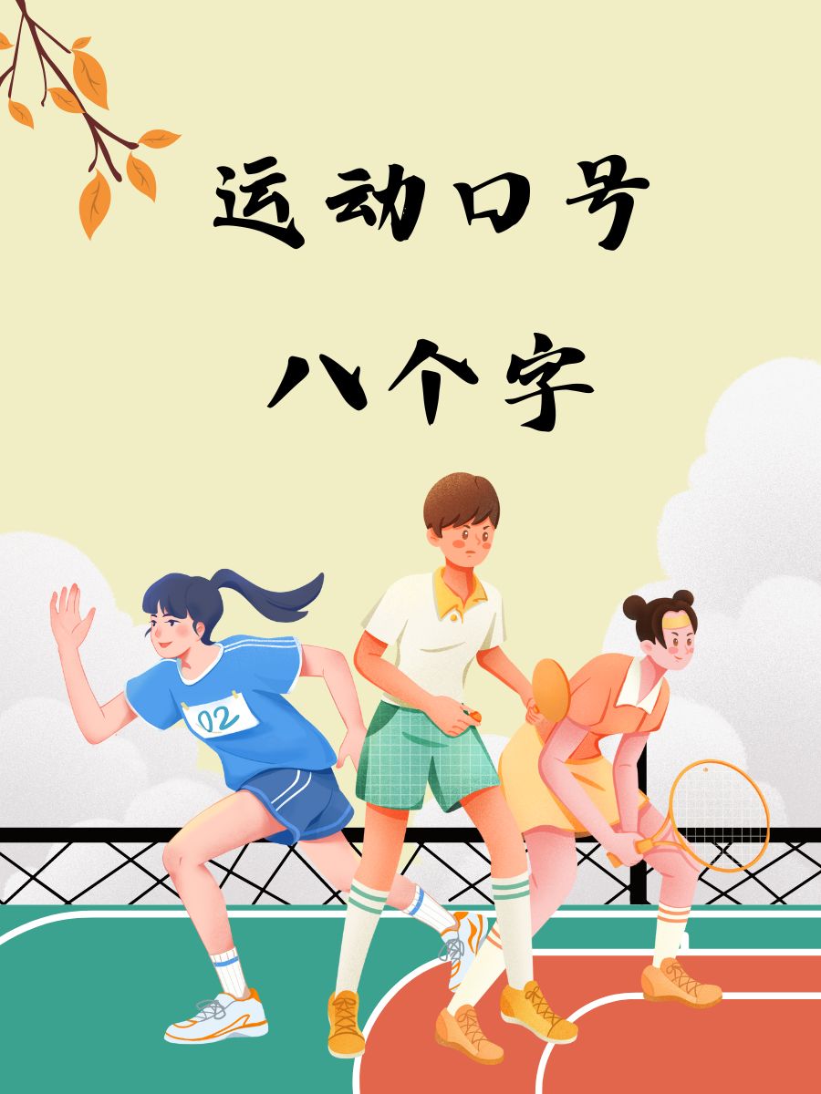 开云体育平台APP-尽情挥洒汗水，为胜利而拼搏到底