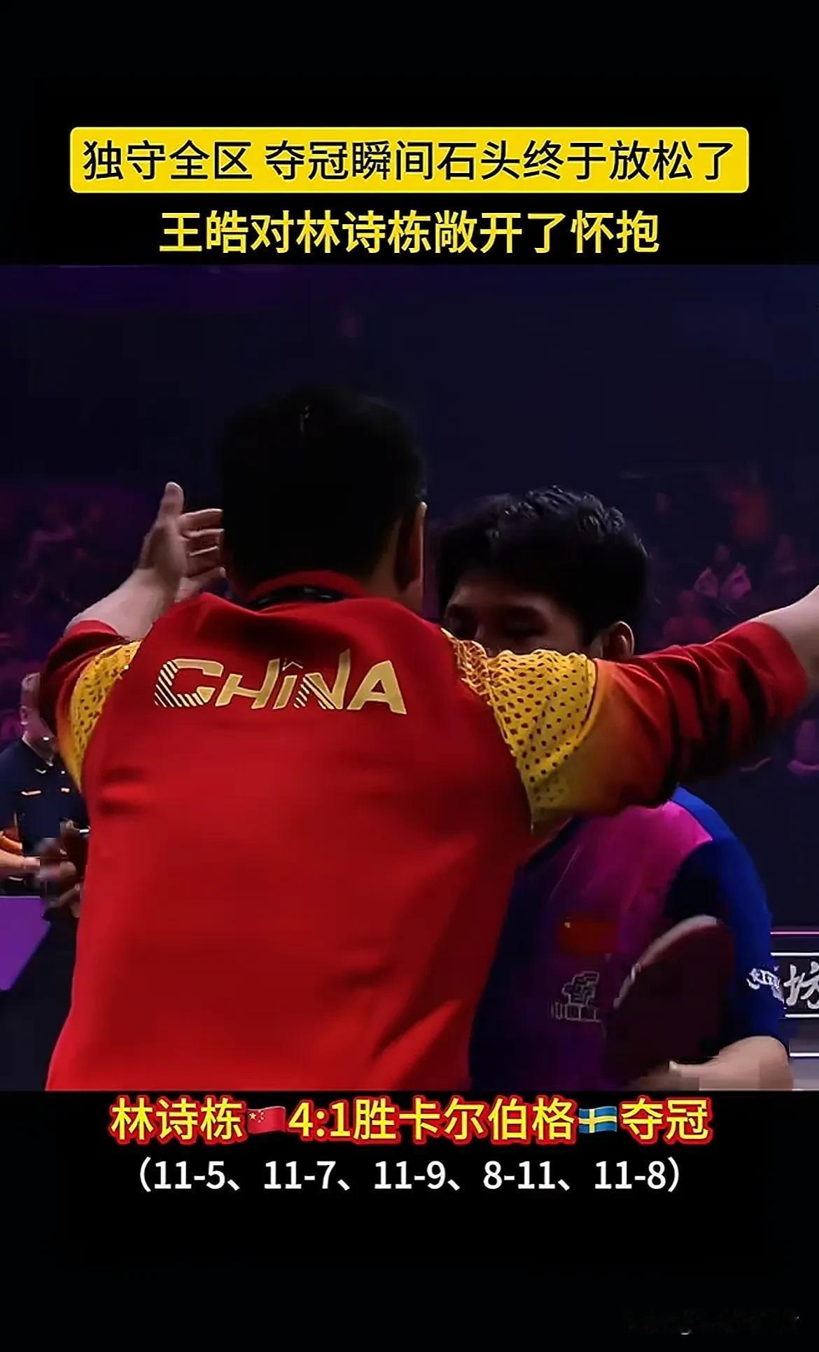 开云体育中国-中国队碾压瑞典队，王皓扛起全队